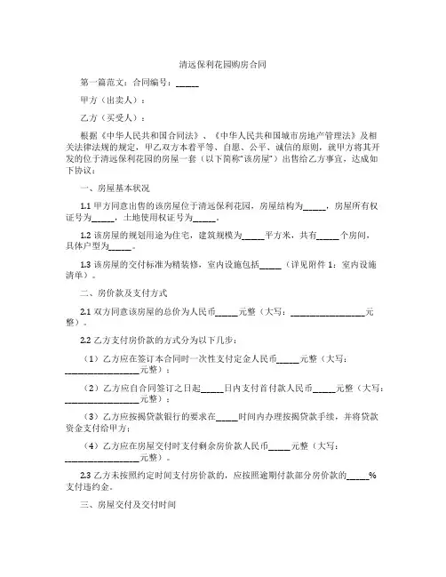 清远保利花园购房合同