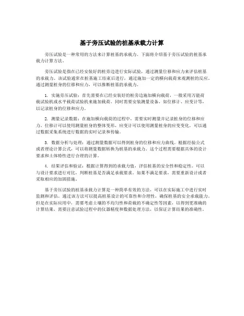 基于旁压试验的桩基承载力计算