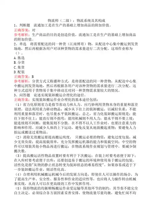 物流师(二级)：物流系统及其构成