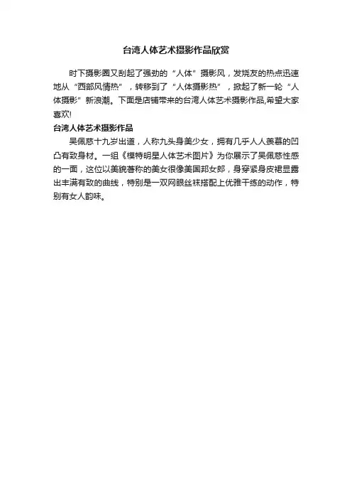 台湾人体艺术摄影作品欣赏