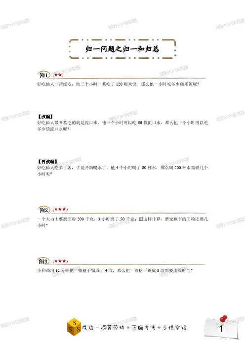 小学奥数 二升三年级奥数暑期班 归一问题之归一和归总