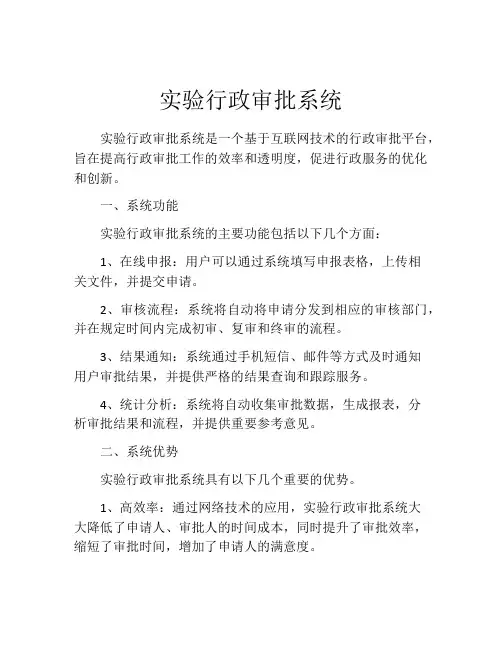 实验行政审批系统
