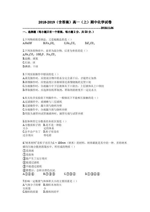 2018-2019(含答案)高一(上)期中化学试卷