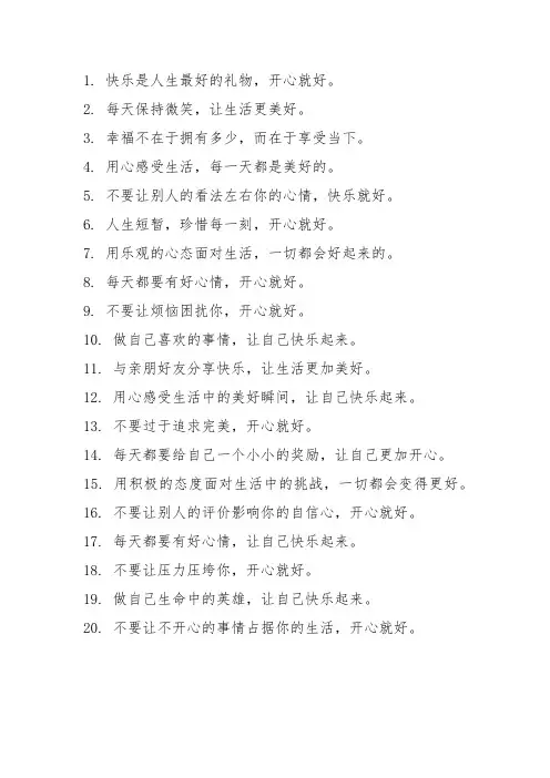 开心就好的个性签名3