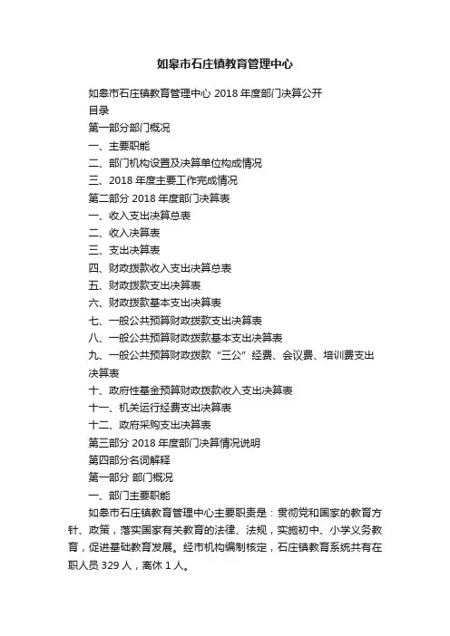 如皋市石庄镇教育管理中心