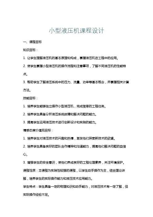 小型液压机课程设计