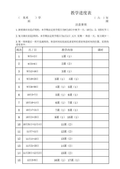 2016.9教学进度表