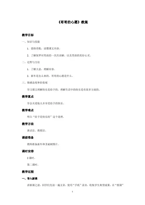 最新西师大版语文四年级上册《哥哥的心愿》优秀教案第二课时(精品)