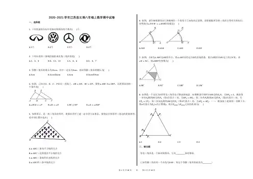 2020-2021学年江苏连云港八年级上数学期中试卷