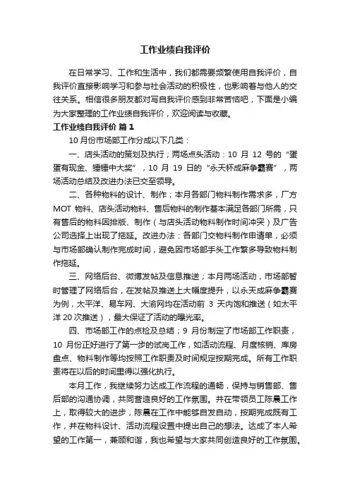 工作业绩自我评价（通用7篇）