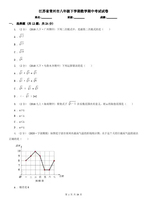 江苏省常州市八年级下学期数学期中考试试卷