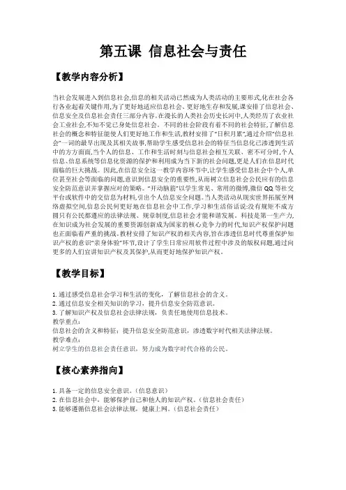 中小幼第5课 信息社会及责任公开课教案教学设计课件试题卷【一等奖】