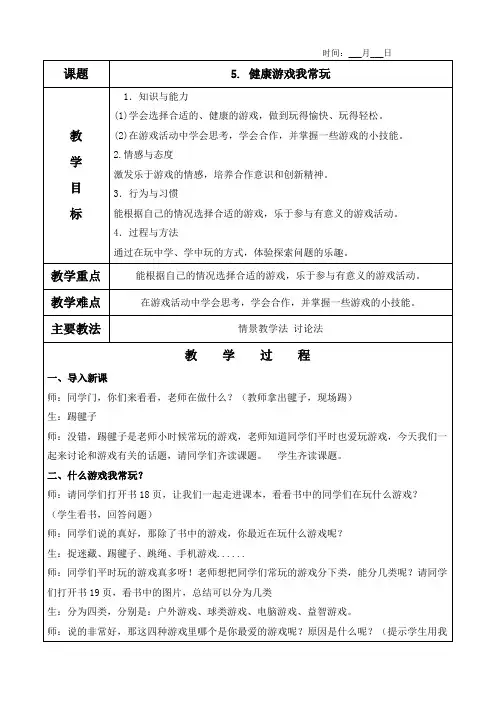 5. 健康游戏我常玩教案(含教学反思)