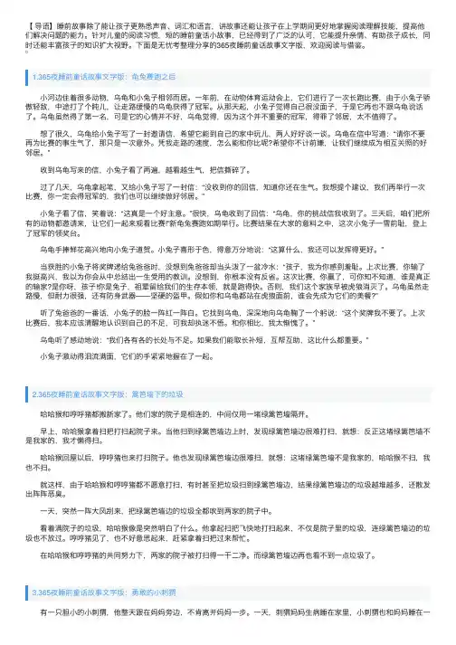 365夜睡前童话故事文字版大全