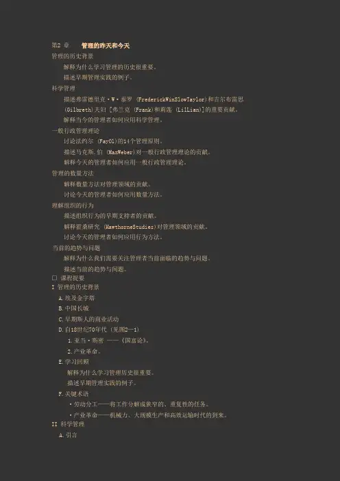 第2章管理的昨天和今天