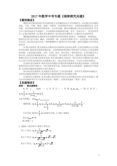 江苏省2017年数学中考专题讲练《规律探究问题》