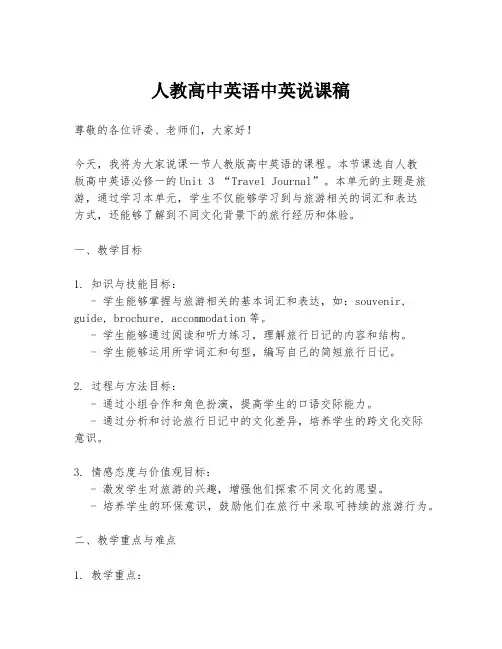 人教高中英语中英说课稿