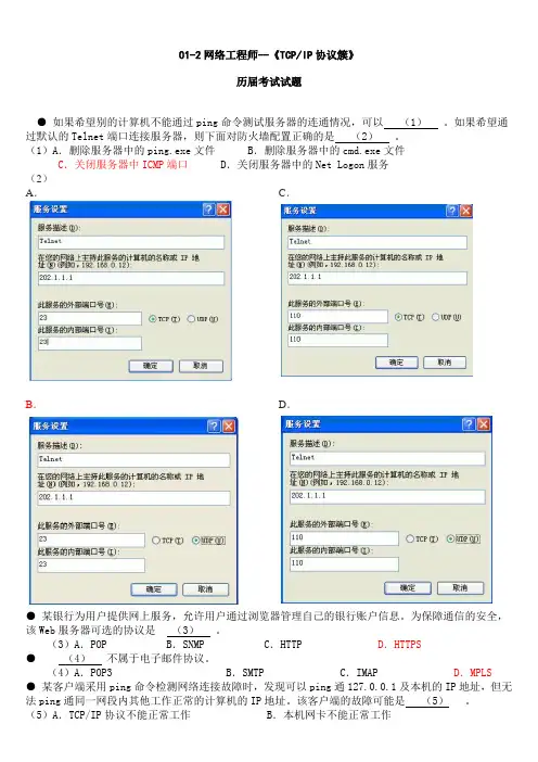 01-2部分(TCP IP协议簇)历届试题(答案)