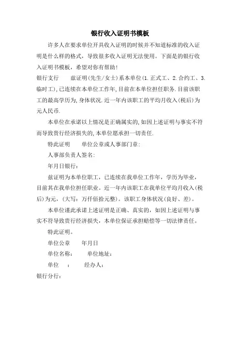 银行收入证明书模板.doc