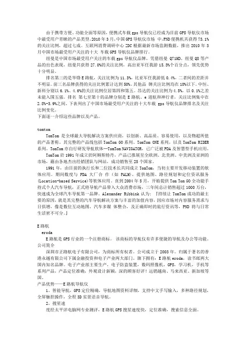 GPS 品牌介绍