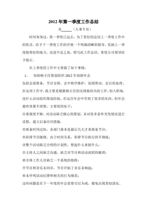 2012年第一季度工作总结