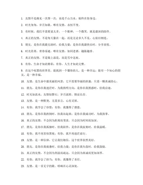 友情走心短句文案