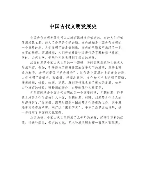 中国古代文明发展史