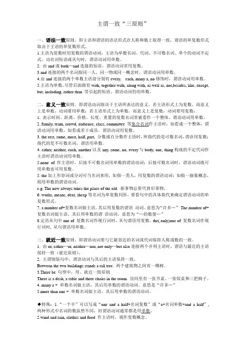 主谓一致“三原则”