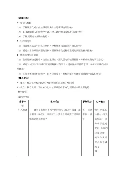 高中地理《城市化对地理环境的影响》优质课教案、教学设计