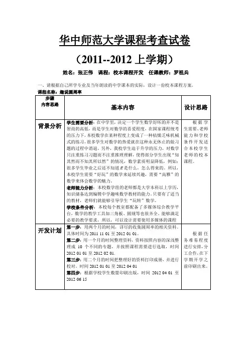 校本课程开发方案