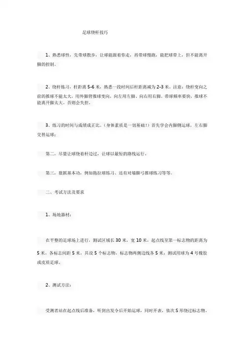 足球绕杆技巧