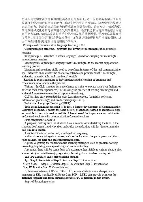 英语教学法教程-王蔷主编