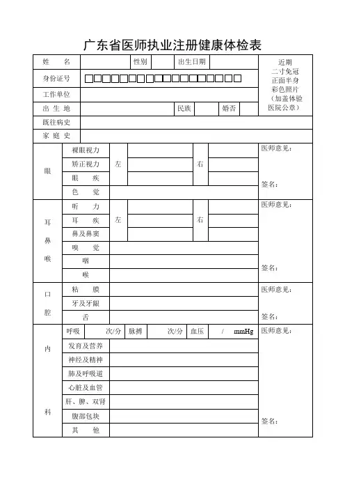广东医师执业注册健康体检表