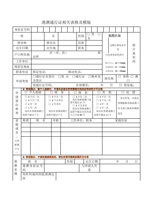 港澳通行证相关表格及模版