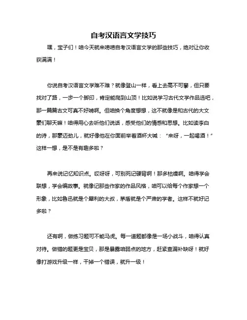 自考汉语言文学技巧