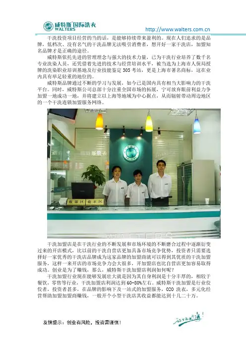 威特斯干洗加盟店利润如何呢？