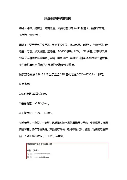环氧树脂电子灌封胶