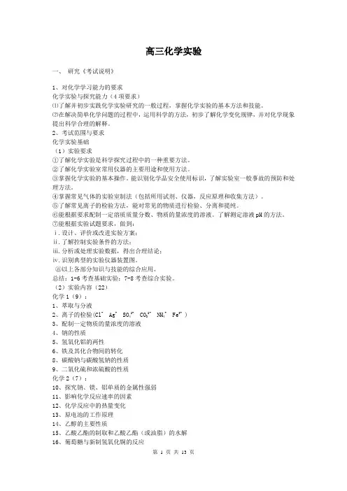高三化学实验专题复习