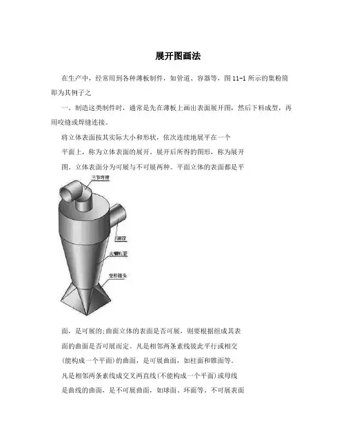展开图画法