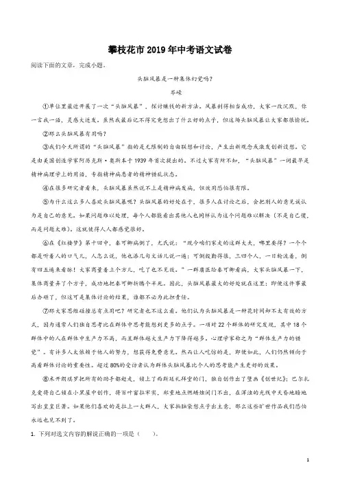 2019年四川省攀枝花市中考语文试题(解析版)