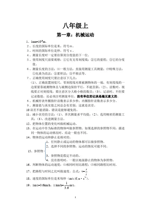 八年级物理上复习提纲