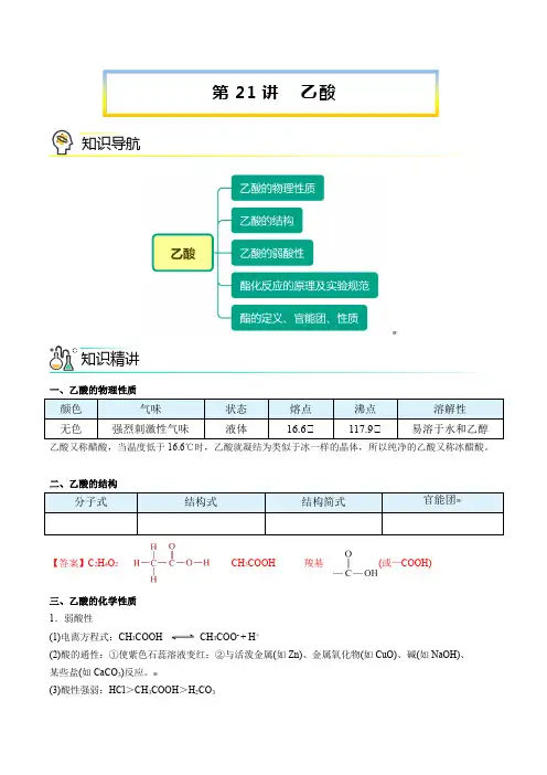 新版高中化学讲义：乙酸