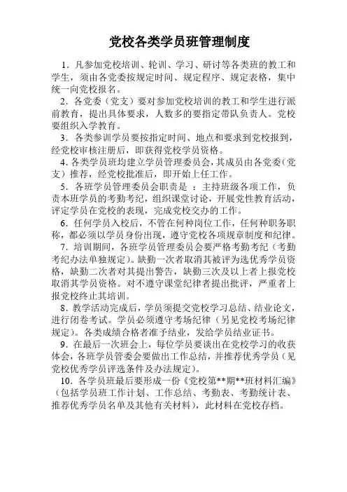 党校各类培训班管理制度