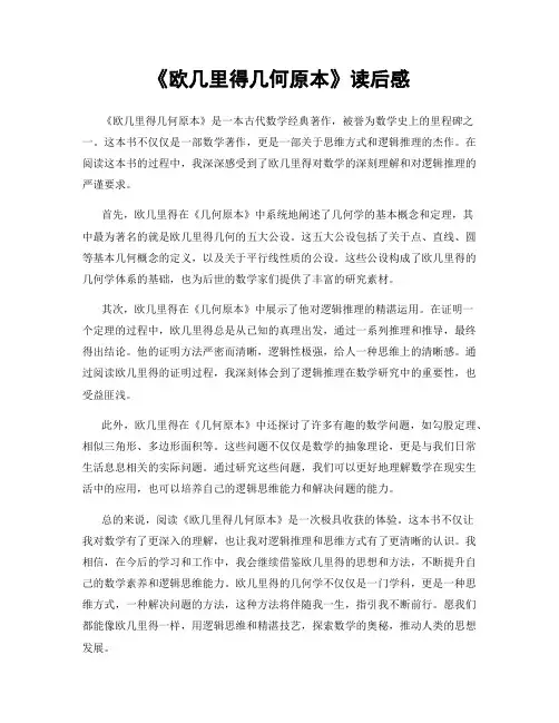 《欧几里得几何原本》读后感