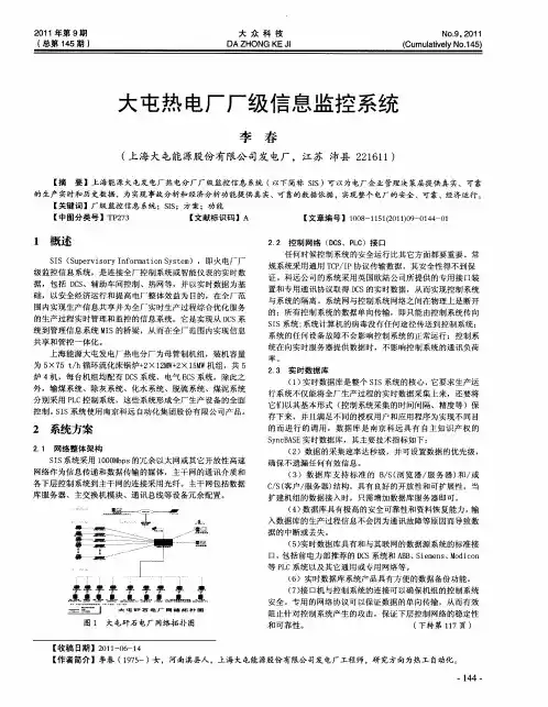大屯热电厂厂级信息监控系统