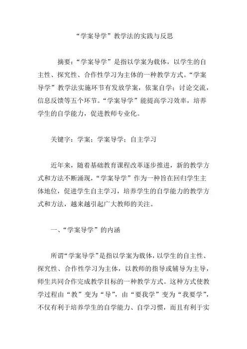 “学案导学”教学法的实践与反思