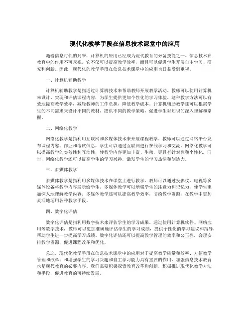 现代化教学手段在信息技术课堂中的应用
