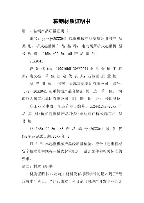 鞍钢材质证明书