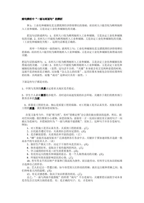 病句辨析__一面对两面范文
