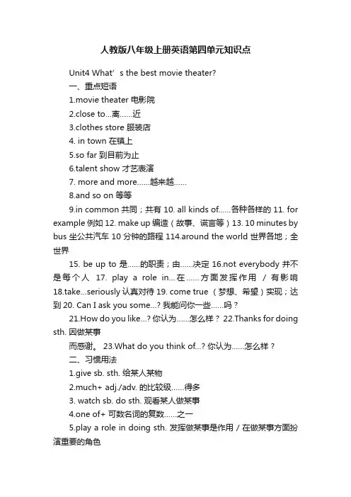 人教版八年级上册英语第四单元知识点